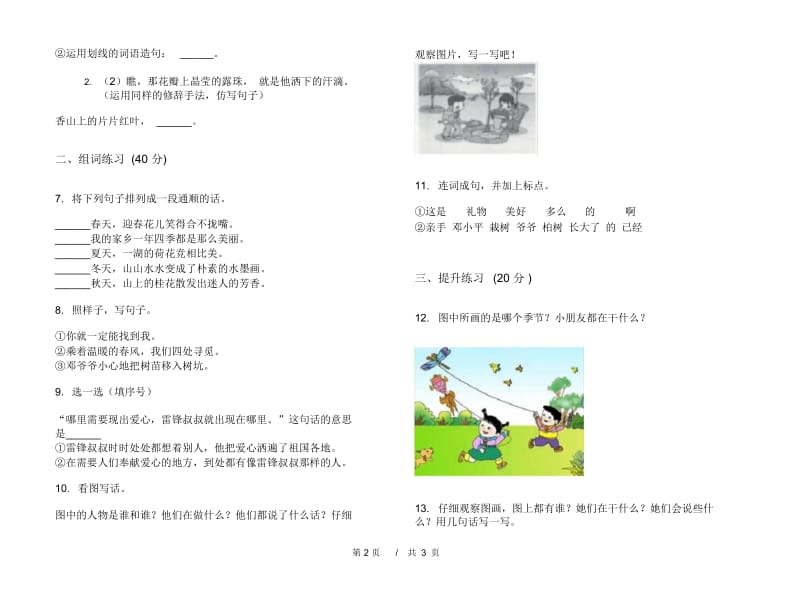 二年级下学期小学语文期中真题模拟试卷SE4.docx_第2页