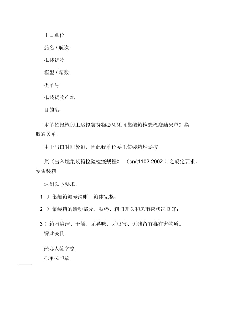 保函委托书范文.docx_第2页