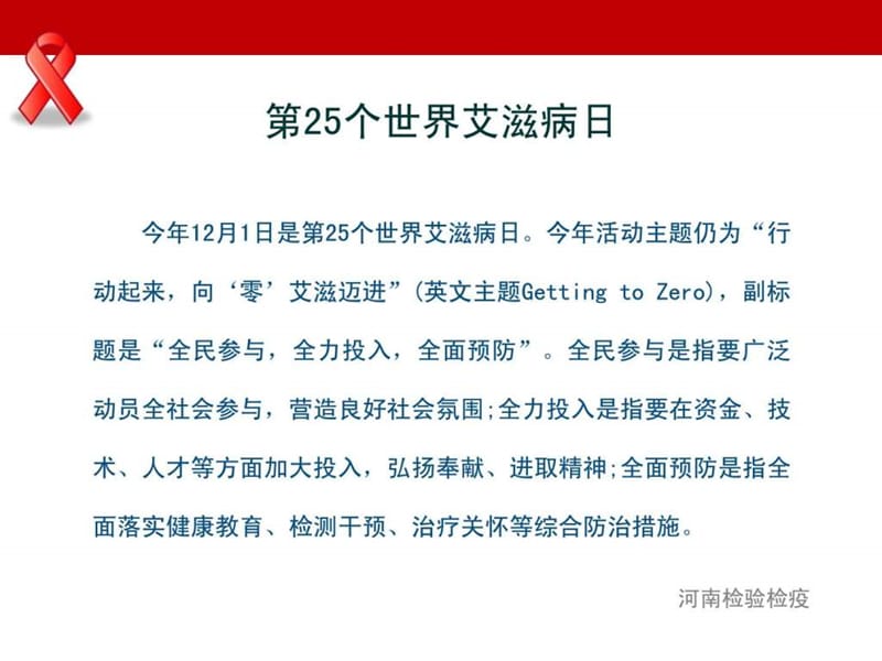 世界艾滋病日宣传课件.ppt_第3页