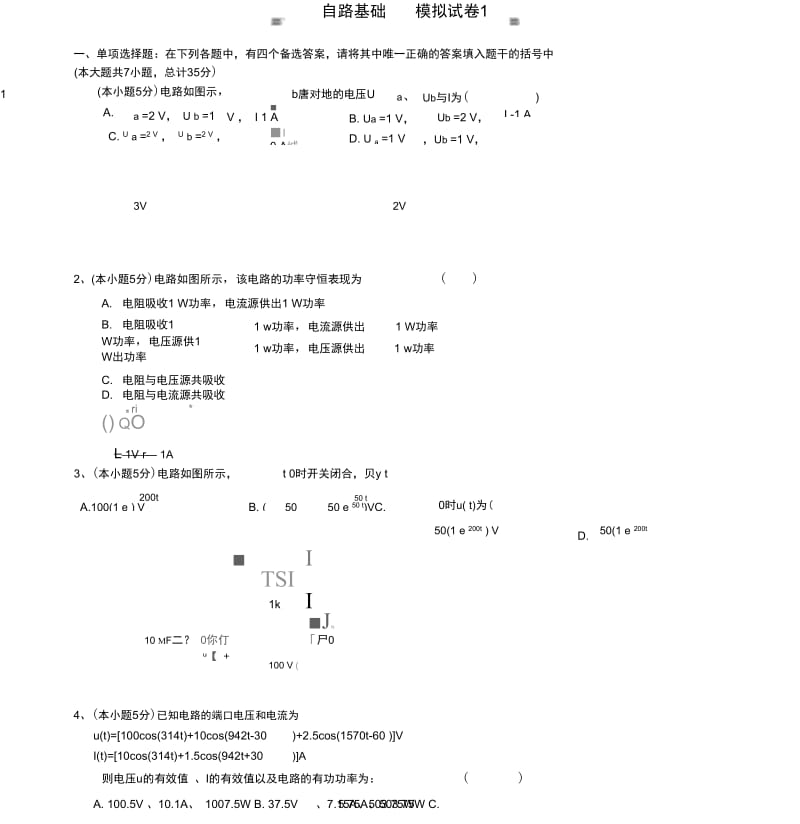 电路模拟试卷1(20201124080231).docx_第1页