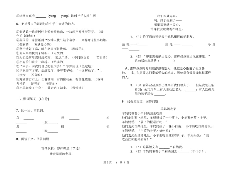 二年级下学期小学语文期末真题模拟试卷UA8.docx_第2页