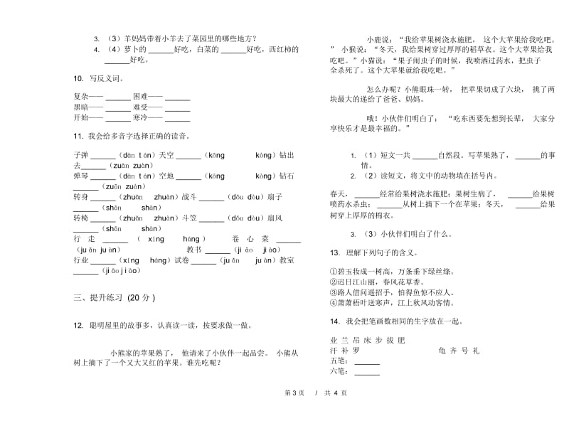 二年级下学期小学语文期末真题模拟试卷UA8.docx_第3页