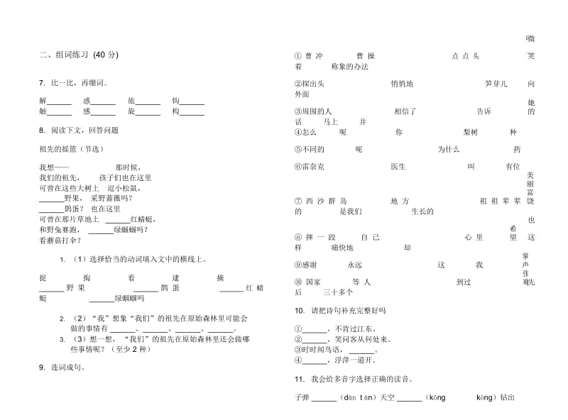 二年级下学期小学语文期末真题模拟试卷TH7.docx_第2页