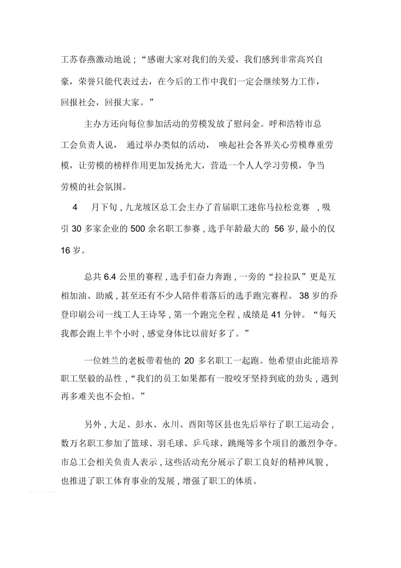 关爱劳模庆五一活动总结.docx_第2页