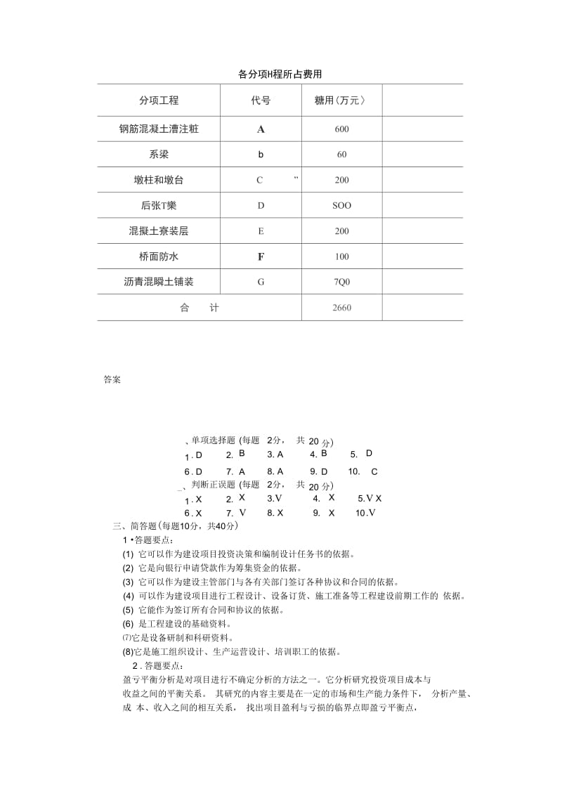 电大工程经济与管理模拟试卷5及答案.docx_第3页