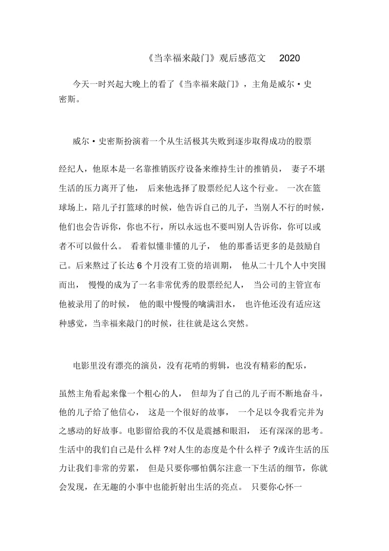 《当幸福来敲门》观后感范文2020.docx_第1页