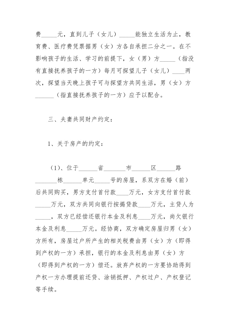 2021年离婚协议书优秀范本.docx_第2页