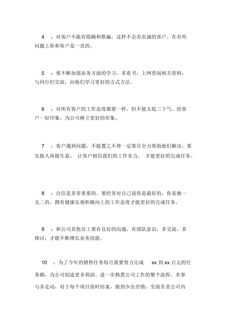 2020年食品业务员的个人工作计划范文.docx_第2页