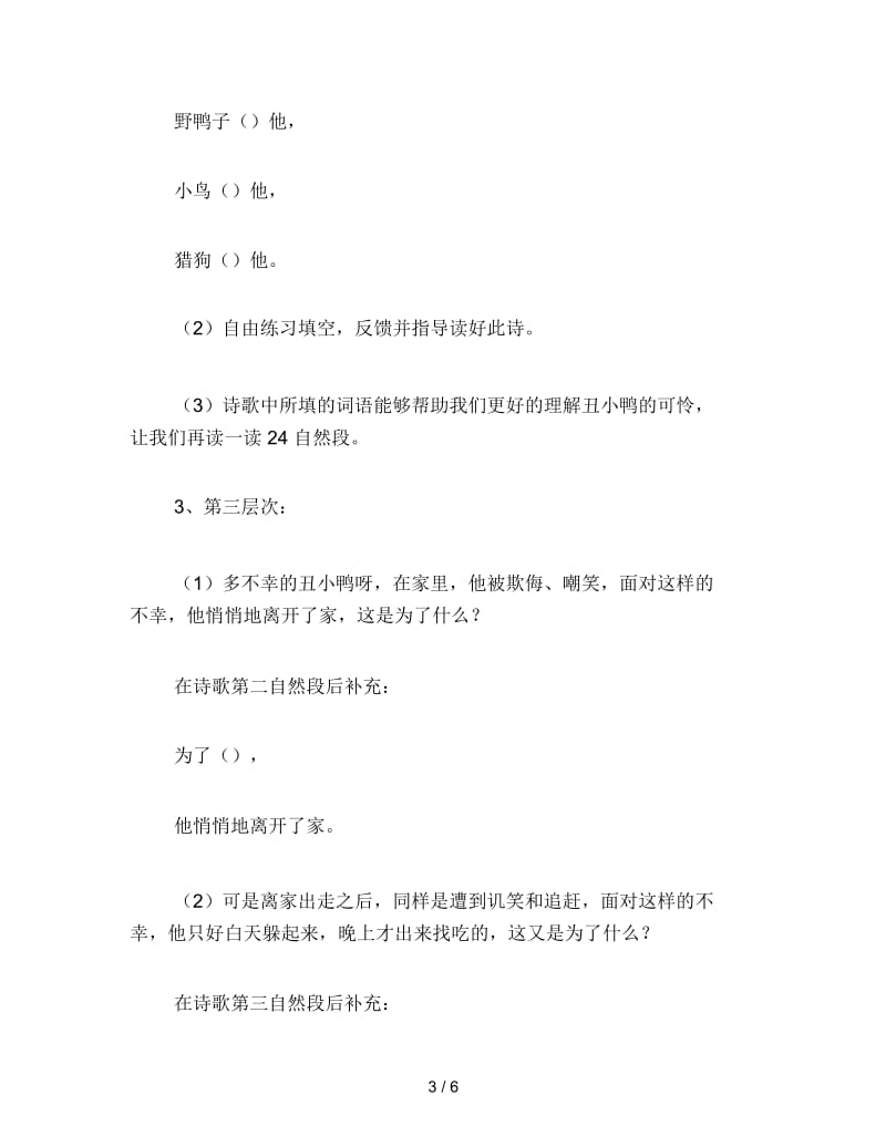 二年级语文下《丑小鸭》教学设计四(二).docx_第3页