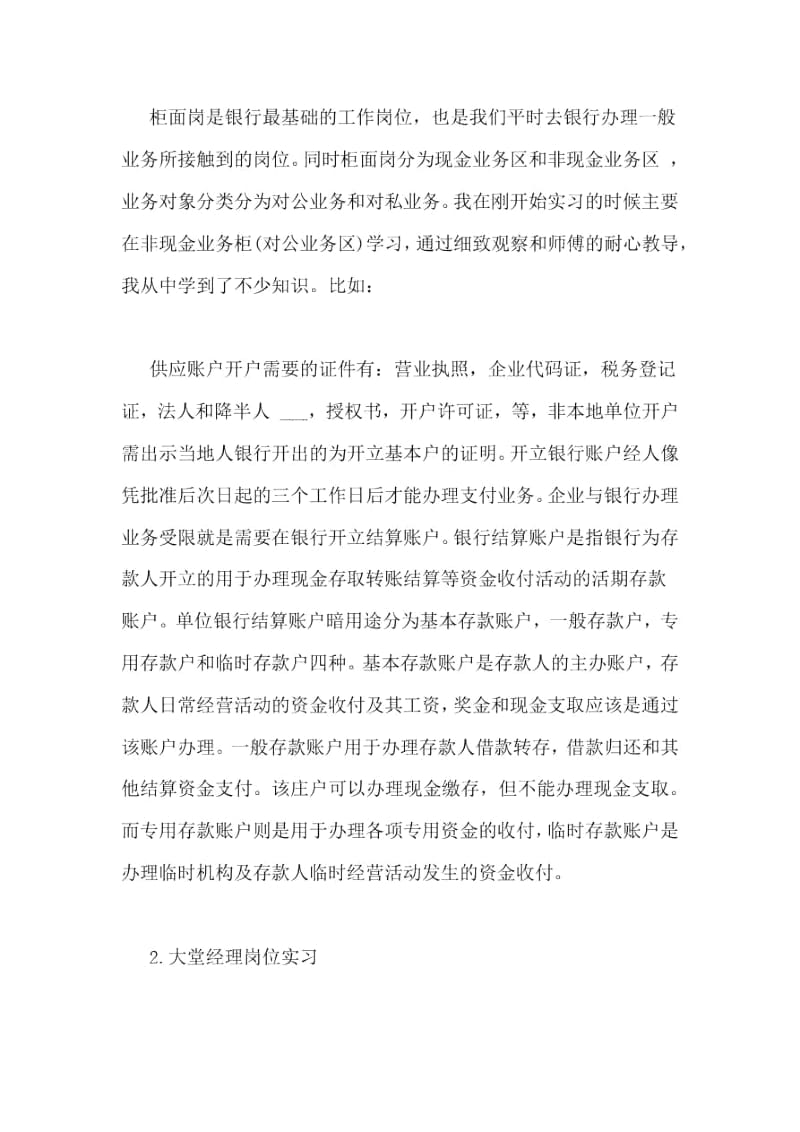 中国银行实习报告范文.docx_第2页