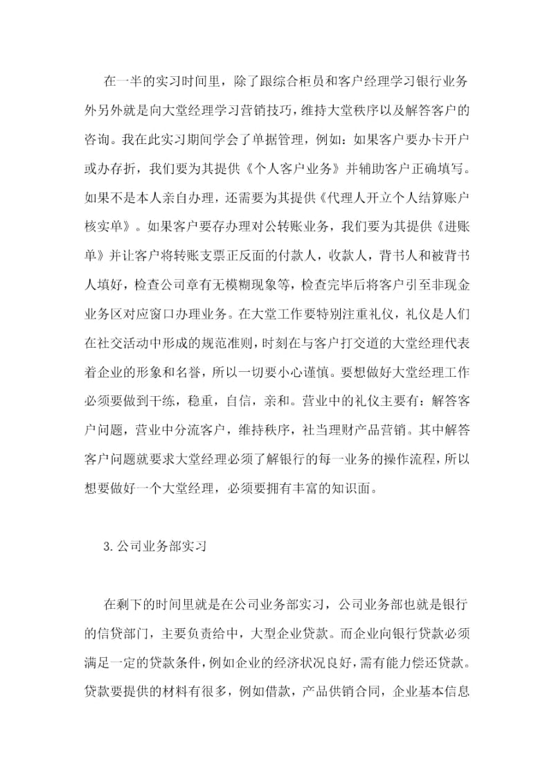 中国银行实习报告范文.docx_第3页