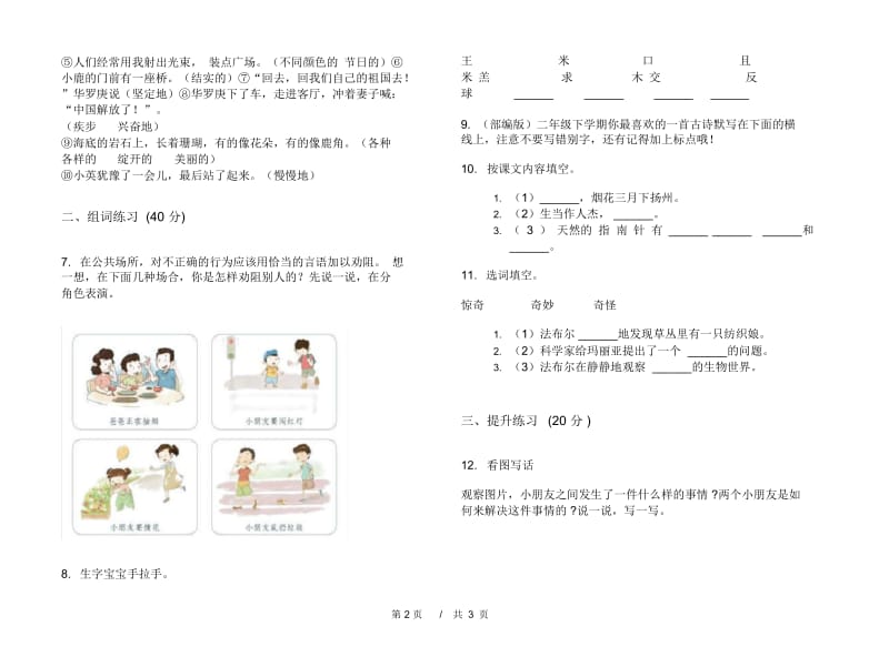 二年级下学期小学语文期末真题模拟试卷BH1.docx_第2页