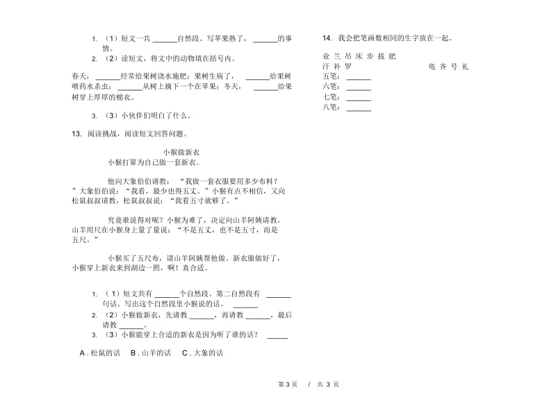 二年级下学期小学语文期末真题模拟试卷QG9.docx_第3页