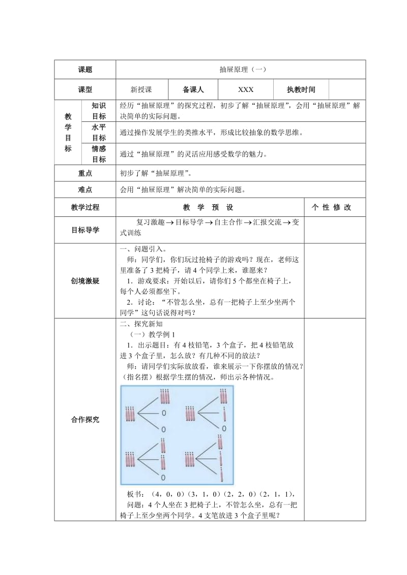 六年级下册第五单元教案.doc_第1页