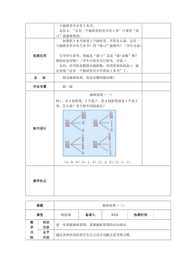 六年级下册第五单元教案.doc_第3页