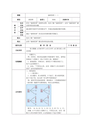 六年级下册第五单元教案.doc