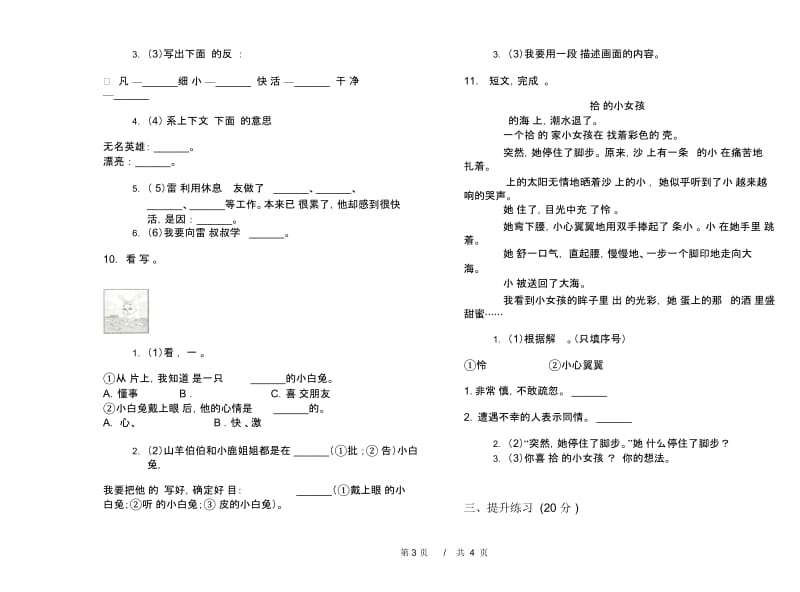 二年级下学期小学语文期末真题模拟试卷RG2.docx_第3页