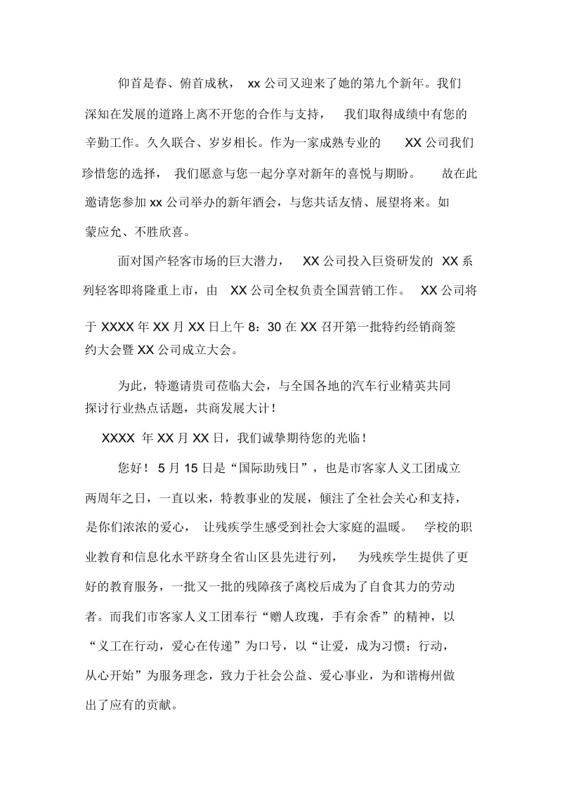 公司成立大会邀请函范文.docx_第2页