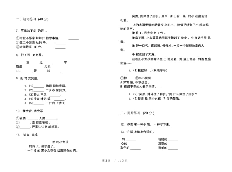 二年级下学期小学语文期末真题模拟试卷UE1.docx_第2页