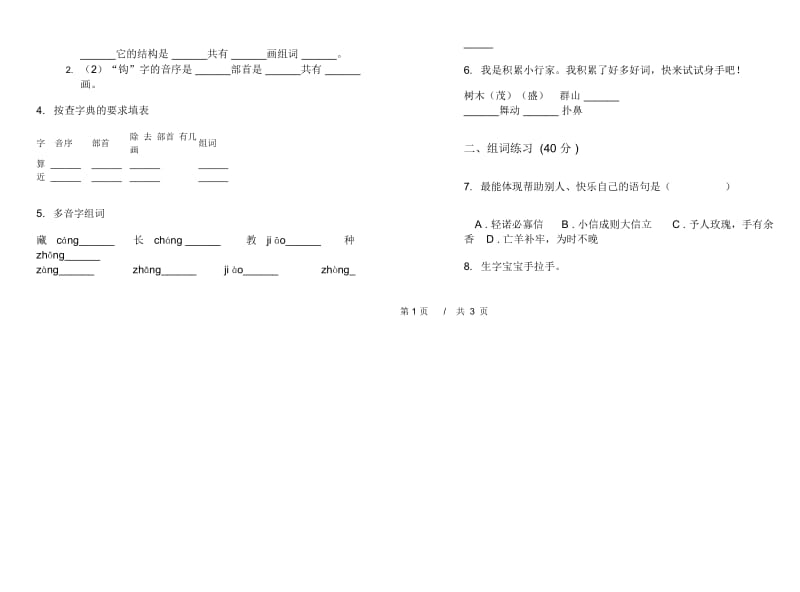 二年级下学期小学语文期末真题模拟试卷TG9.docx_第2页