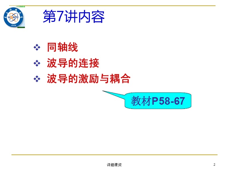 微波电路与系统(07)[稻谷书苑].ppt_第2页