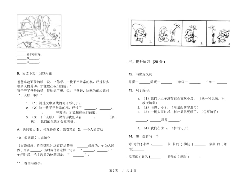 二年级下学期小学语文期中真题模拟试卷SQ9.docx_第2页