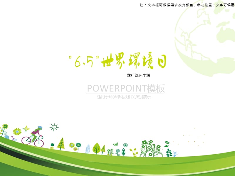 践行绿色生活6.5世界环境日ppt模板.pptx_第1页