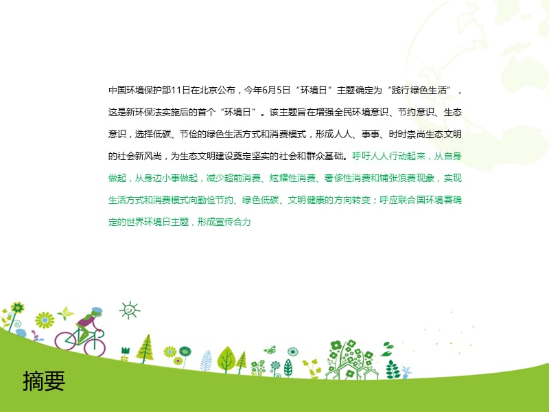 践行绿色生活6.5世界环境日ppt模板.pptx_第3页