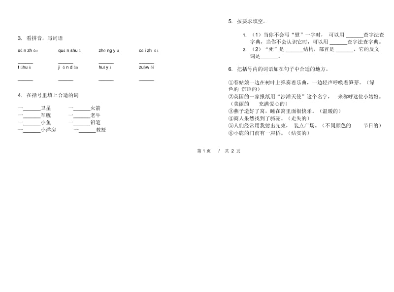 二年级下学期小学语文期末真题模拟试卷CI3.docx_第2页