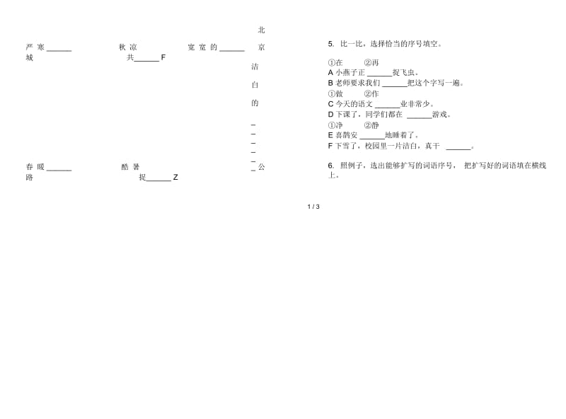 一年级下学期小学语文综合练习题期末模拟试卷III卷.docx_第2页