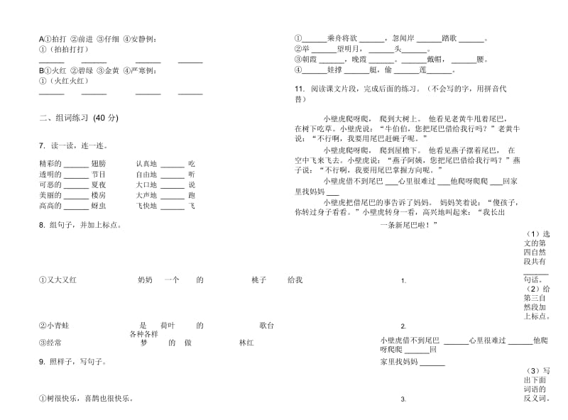 一年级下学期小学语文综合练习题期末模拟试卷III卷.docx_第3页