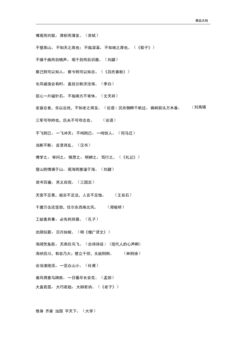 爱国古诗词10首.docx_第2页