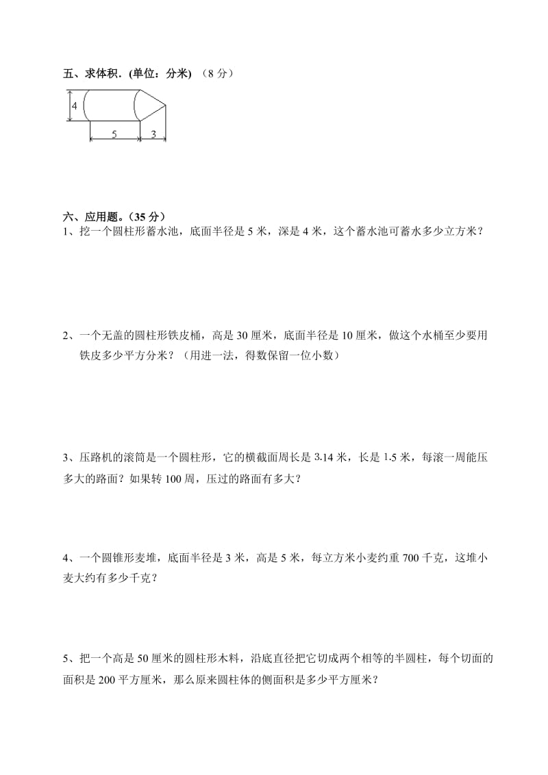 六年级数学下册第二单元测试卷.doc_第3页