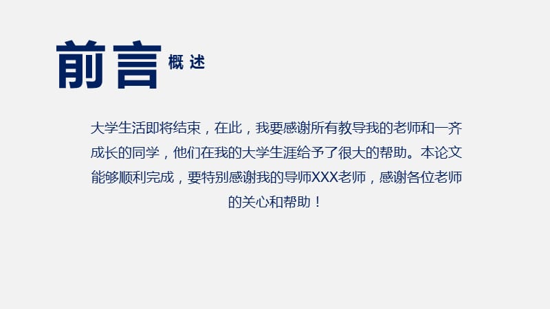 教育教学图标简约大气通用论文答辩ppt模板.pptx_第2页