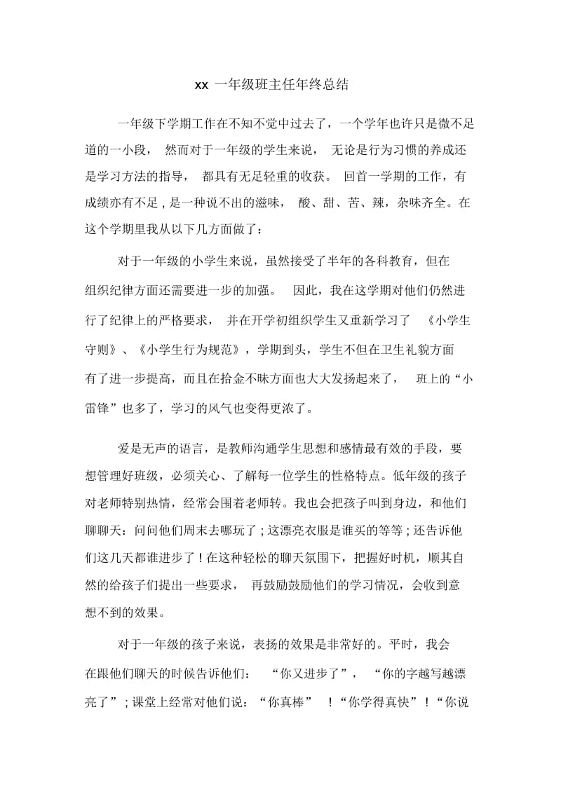 一年级班主任年终总结.docx_第1页