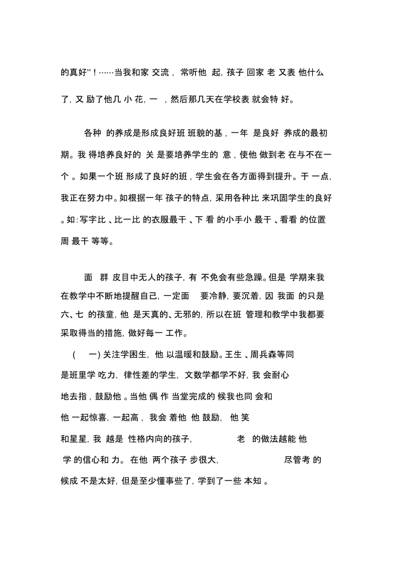 一年级班主任年终总结.docx_第2页