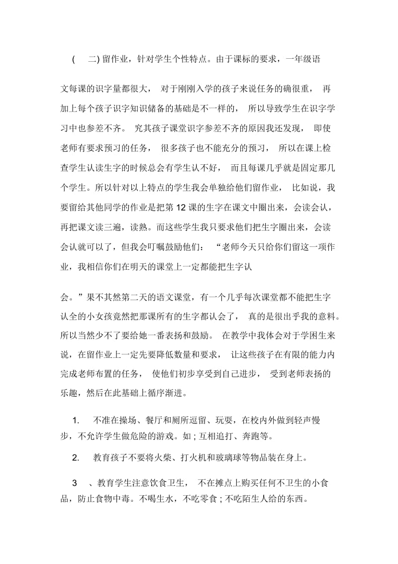 一年级班主任年终总结.docx_第3页