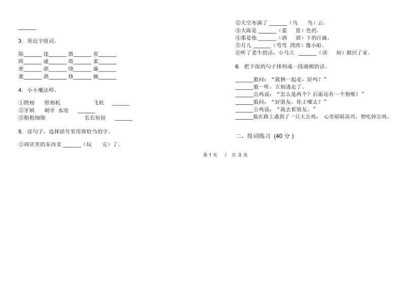 二年级下学期小学语文期末真题模拟试卷EF7.docx_第2页