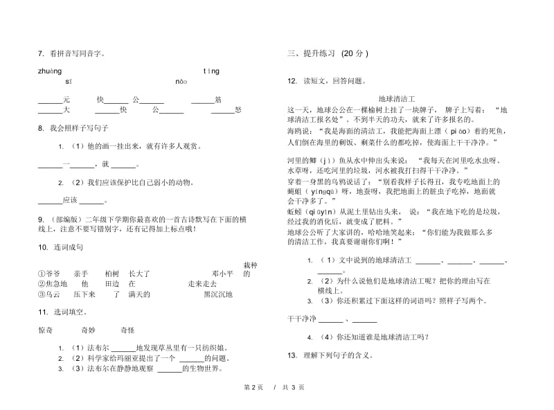 二年级下学期小学语文期末真题模拟试卷EF7.docx_第3页