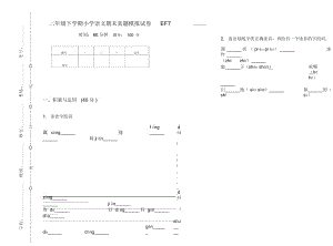 二年级下学期小学语文期末真题模拟试卷EF7.docx