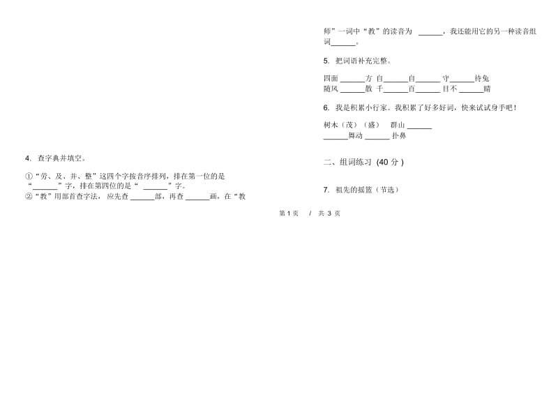 二年级下学期小学语文期末真题模拟试卷CF2.docx_第2页