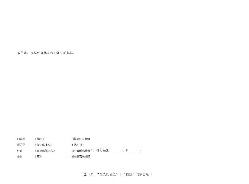 二年级下学期小学语文期末真题模拟试卷CF2.docx_第3页