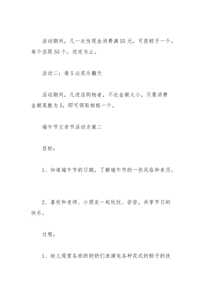 2021年端午节父亲节活动方案.docx_第2页