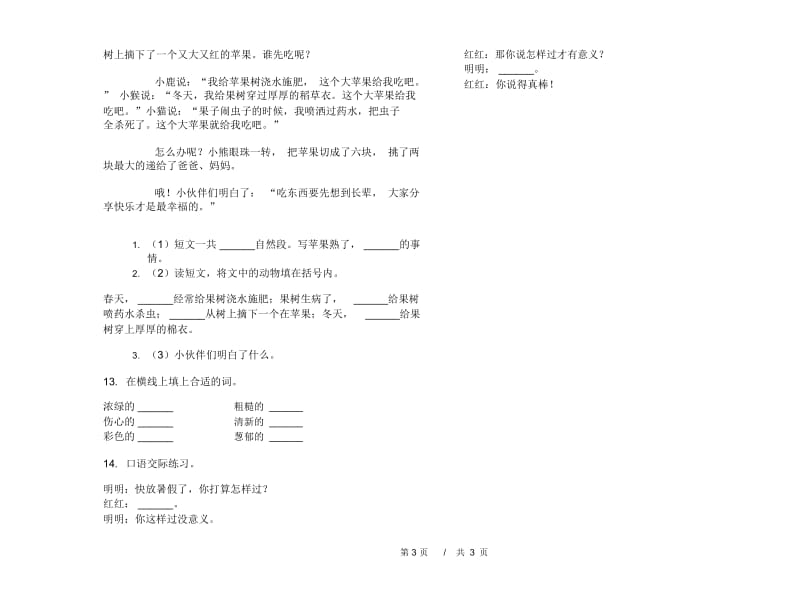 二年级下学期小学语文期末真题模拟试卷RI4.docx_第3页