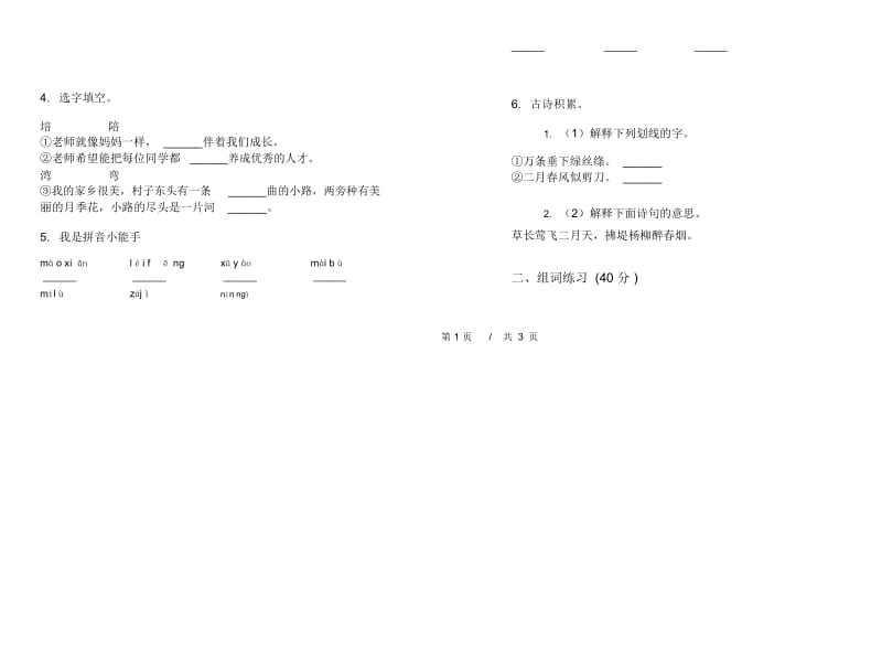 二年级下学期小学语文期中真题模拟试卷SY3.docx_第2页