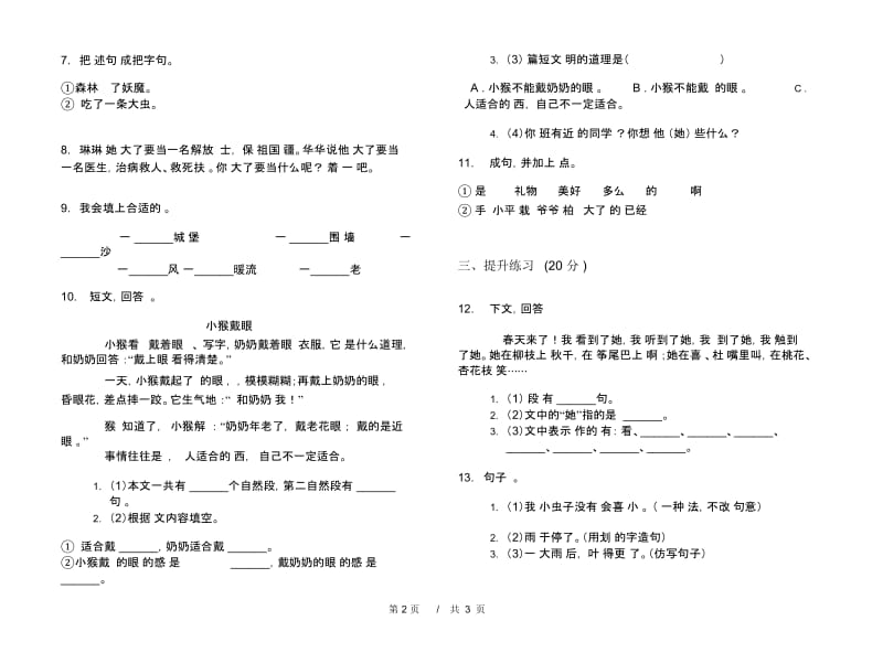 二年级下学期小学语文期中真题模拟试卷SY3.docx_第3页