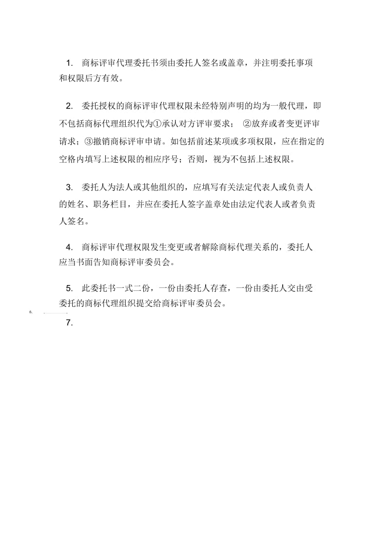 专利代领委托书范文.docx_第2页