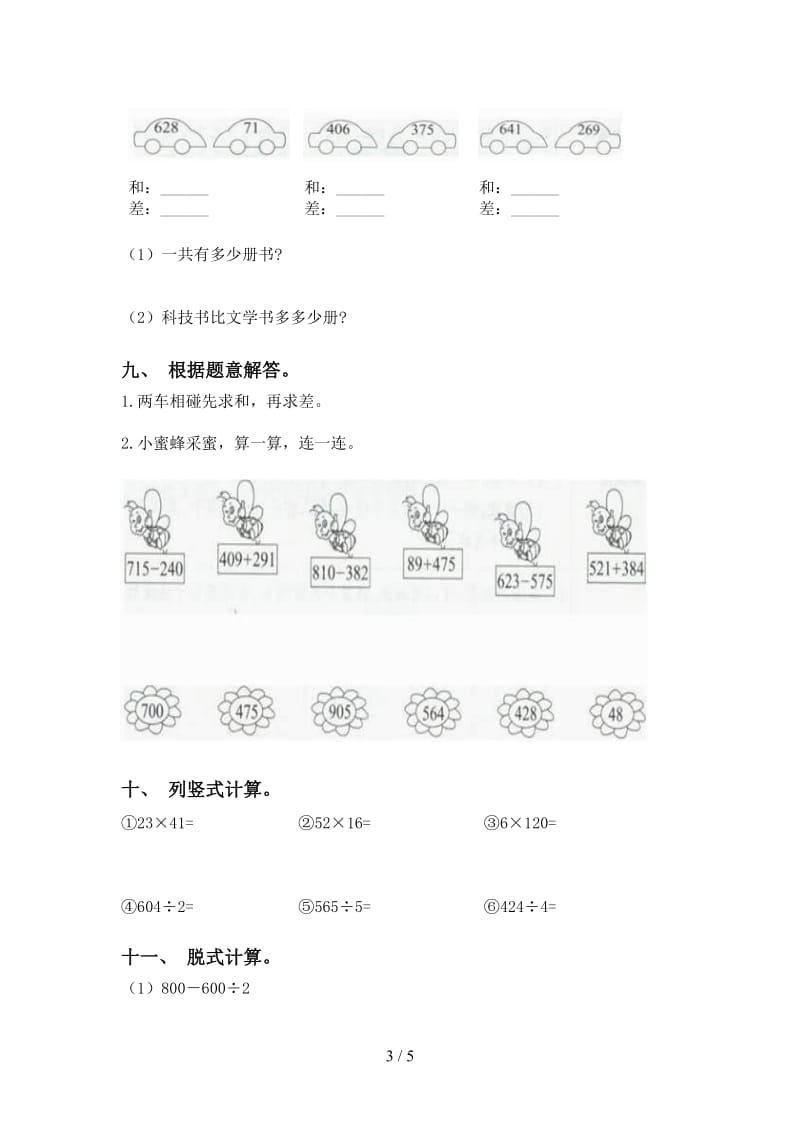 小学部编版二年级2021年下学期数学计算题.doc_第3页