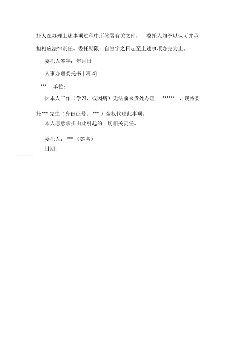 人事办理委托书范文.docx_第2页