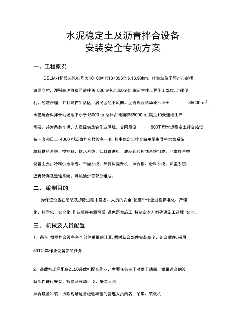 拌合站设备吊装安全专项施工方案.docx_第2页